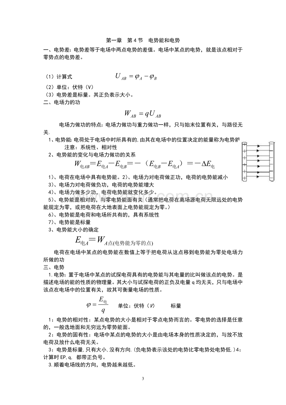 高中物理选修3-1-知识点总结复习过程.doc_第3页