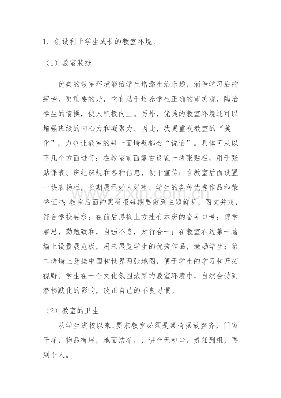 班级文化建设三年规划讲解学习.doc_第2页