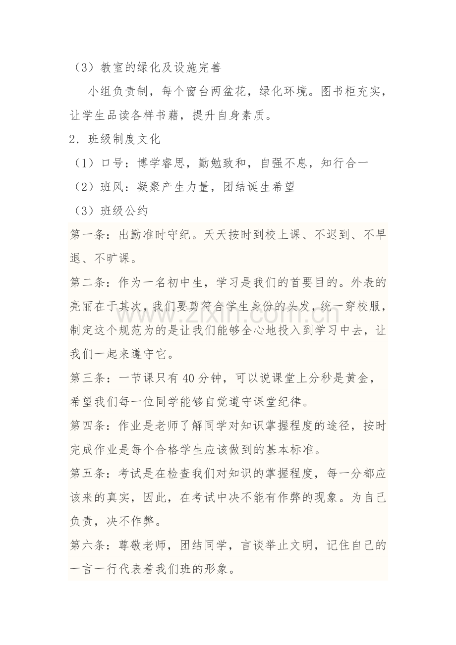 班级文化建设三年规划讲解学习.doc_第3页