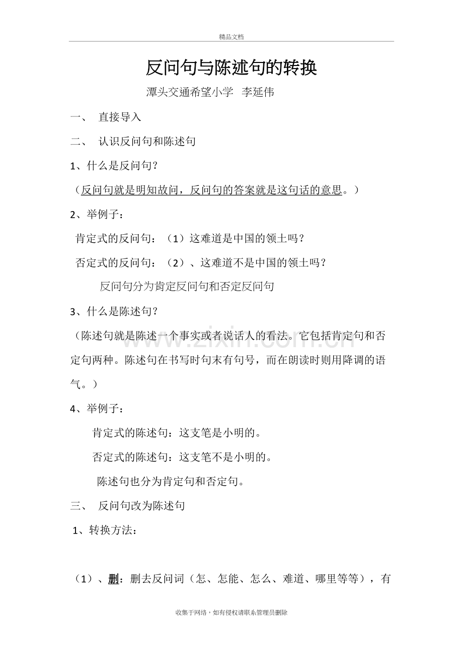 反问句与陈述句转换教学设计资料讲解.doc_第2页