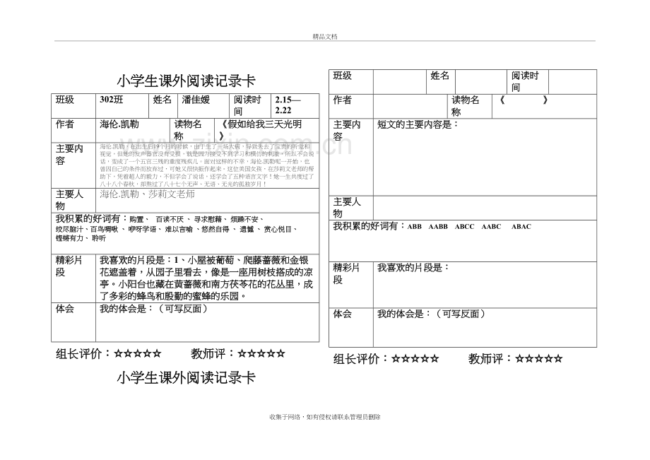 小学生课外阅读记录卡有范文版教学文稿.doc_第2页