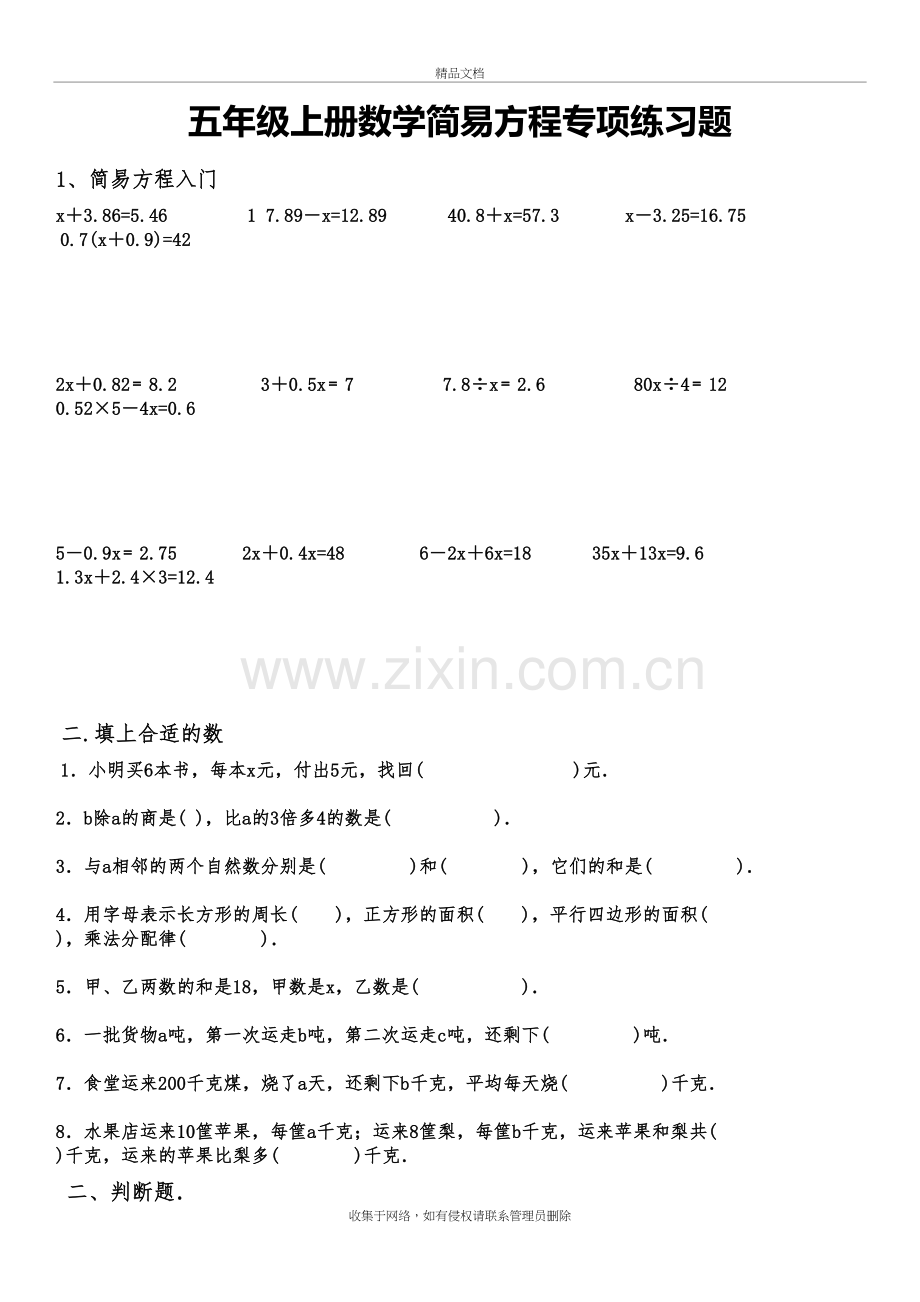 五年级上册简易方程专项练习题讲课稿.doc_第2页