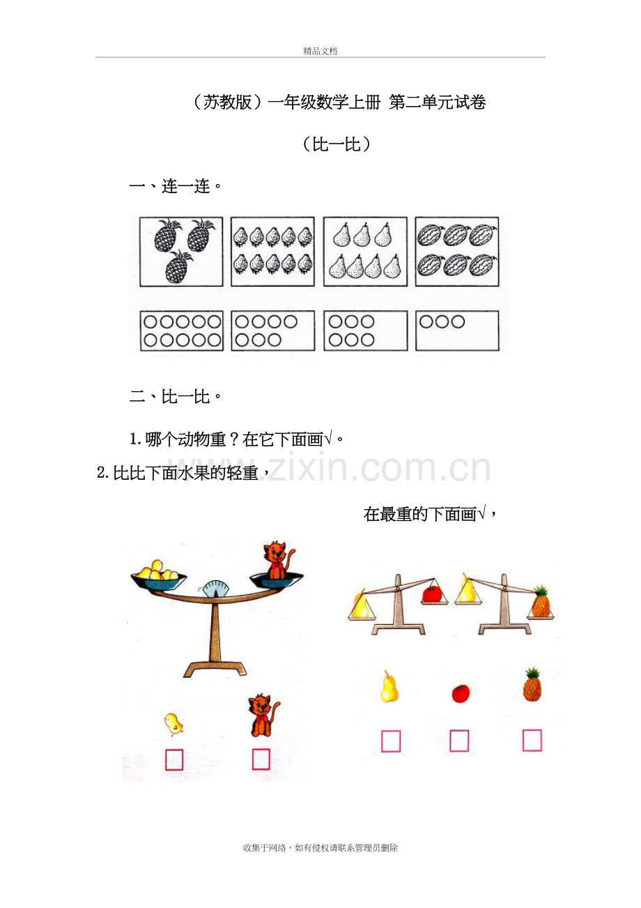 小学一年级数学比一比练习题教学文案.doc_第2页