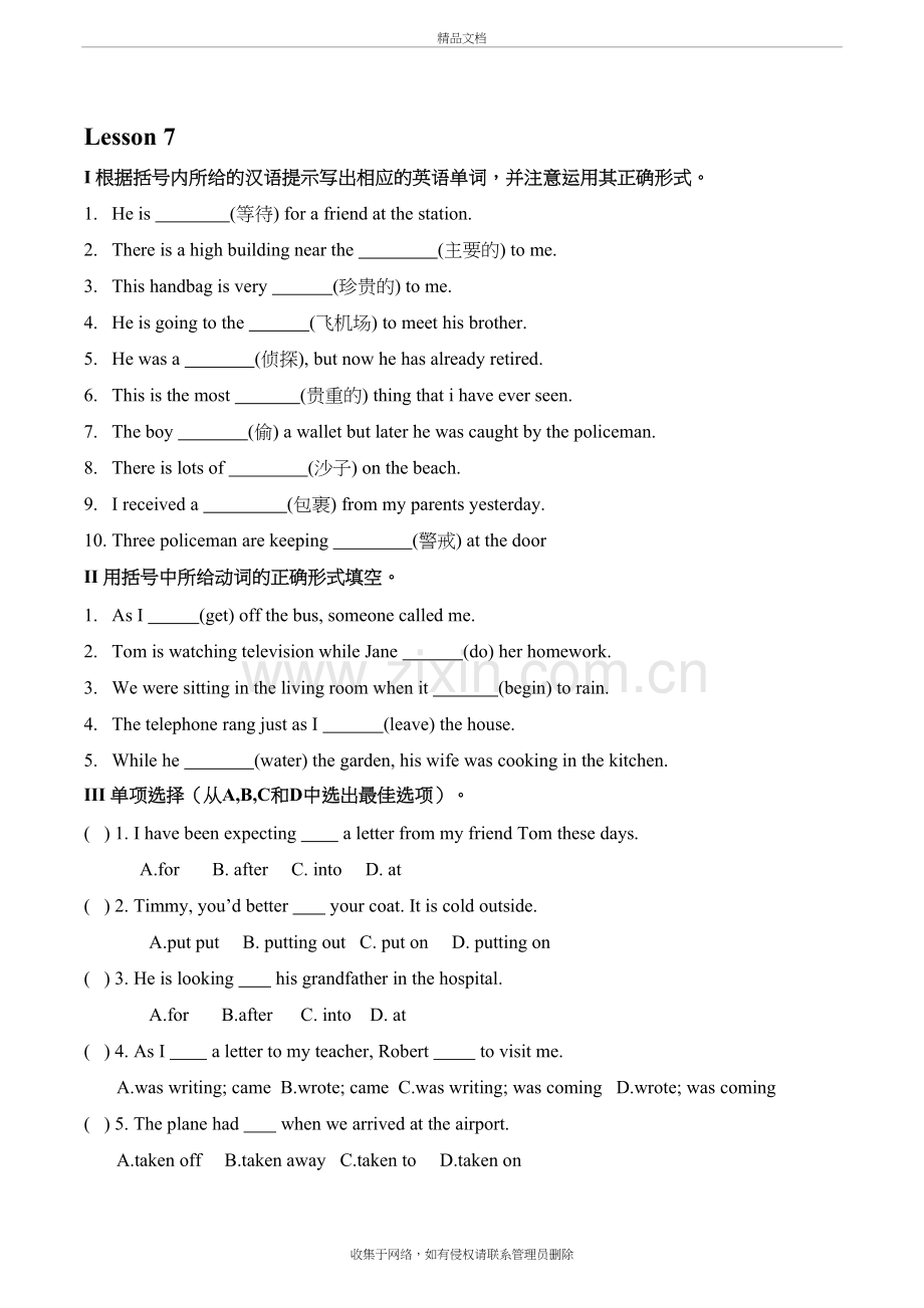 新概念第二册一课一练lesson7说课材料.doc_第2页