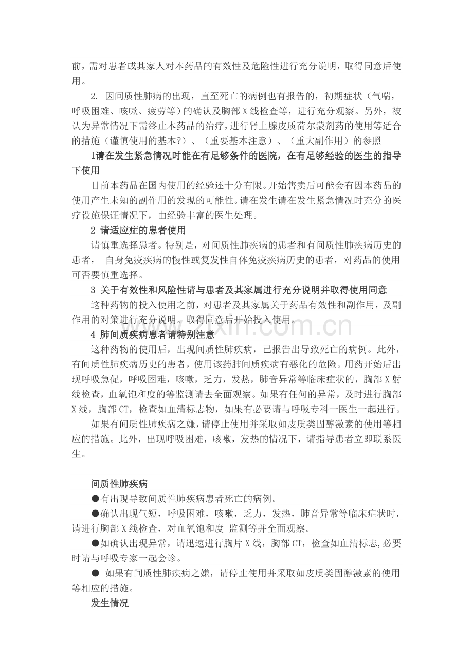 PD1学习资料整理-(2)教学文案.doc_第2页