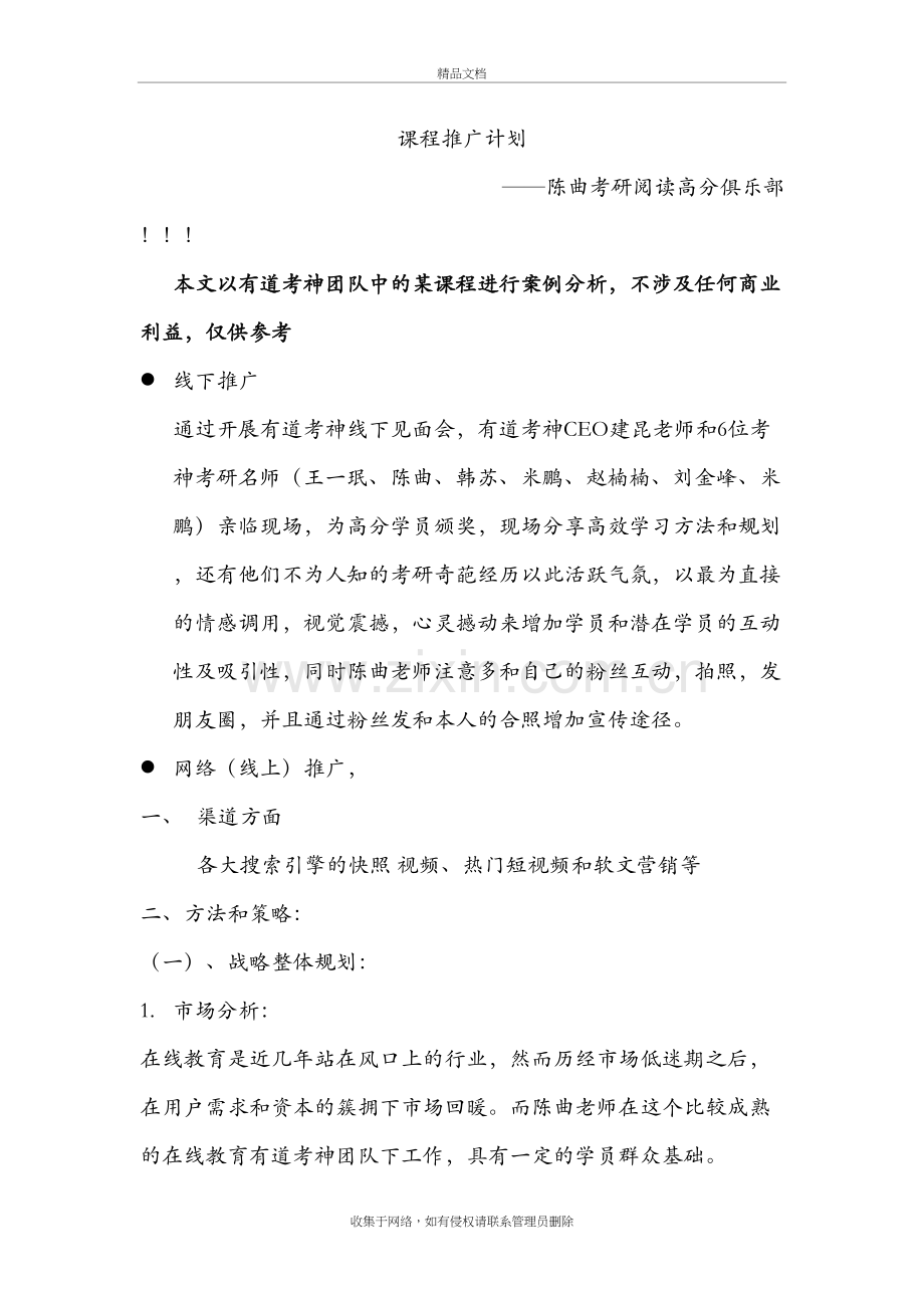 课程推广计划讲解学习.docx_第2页