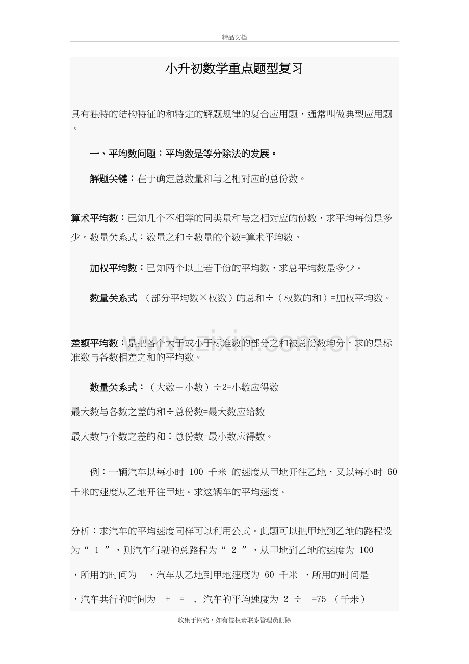 小升初数学重点题型复习学习资料.doc_第2页