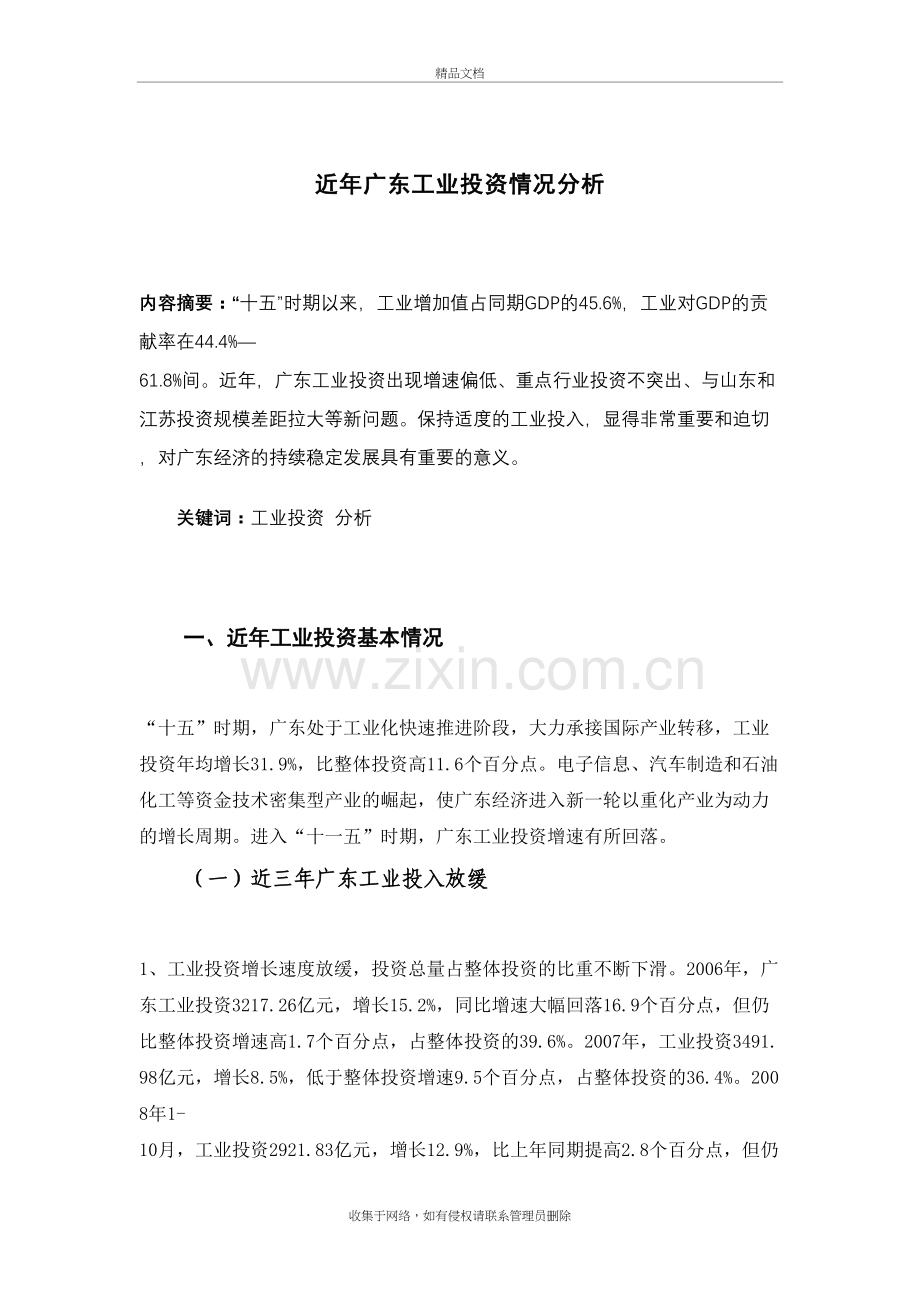 近年广东工业投资情况分析讲课教案.doc_第3页