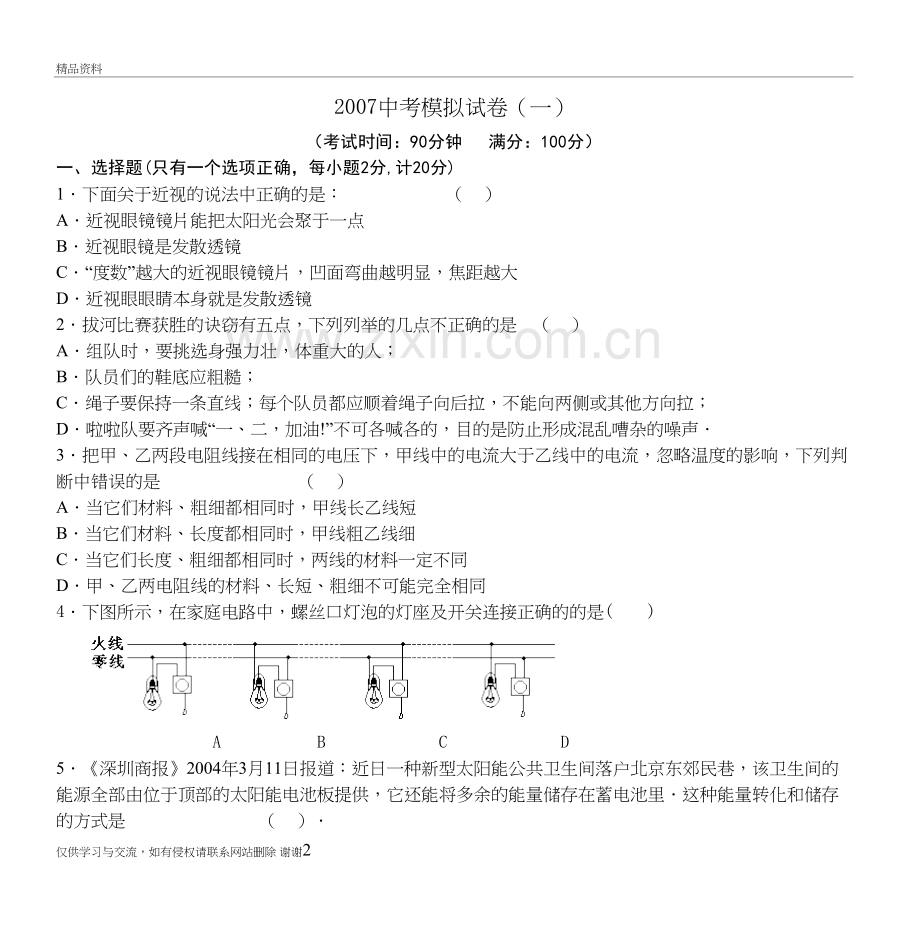 中考模拟试卷(一)46503教案资料.doc_第2页