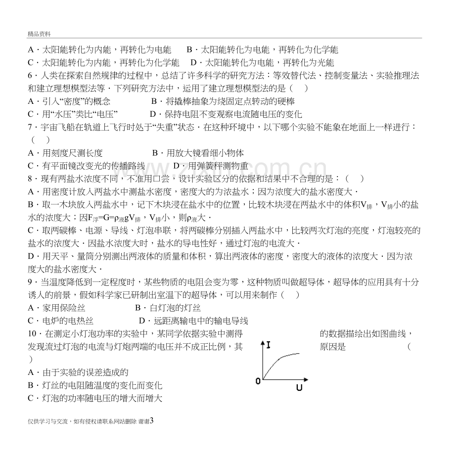 中考模拟试卷(一)46503教案资料.doc_第3页