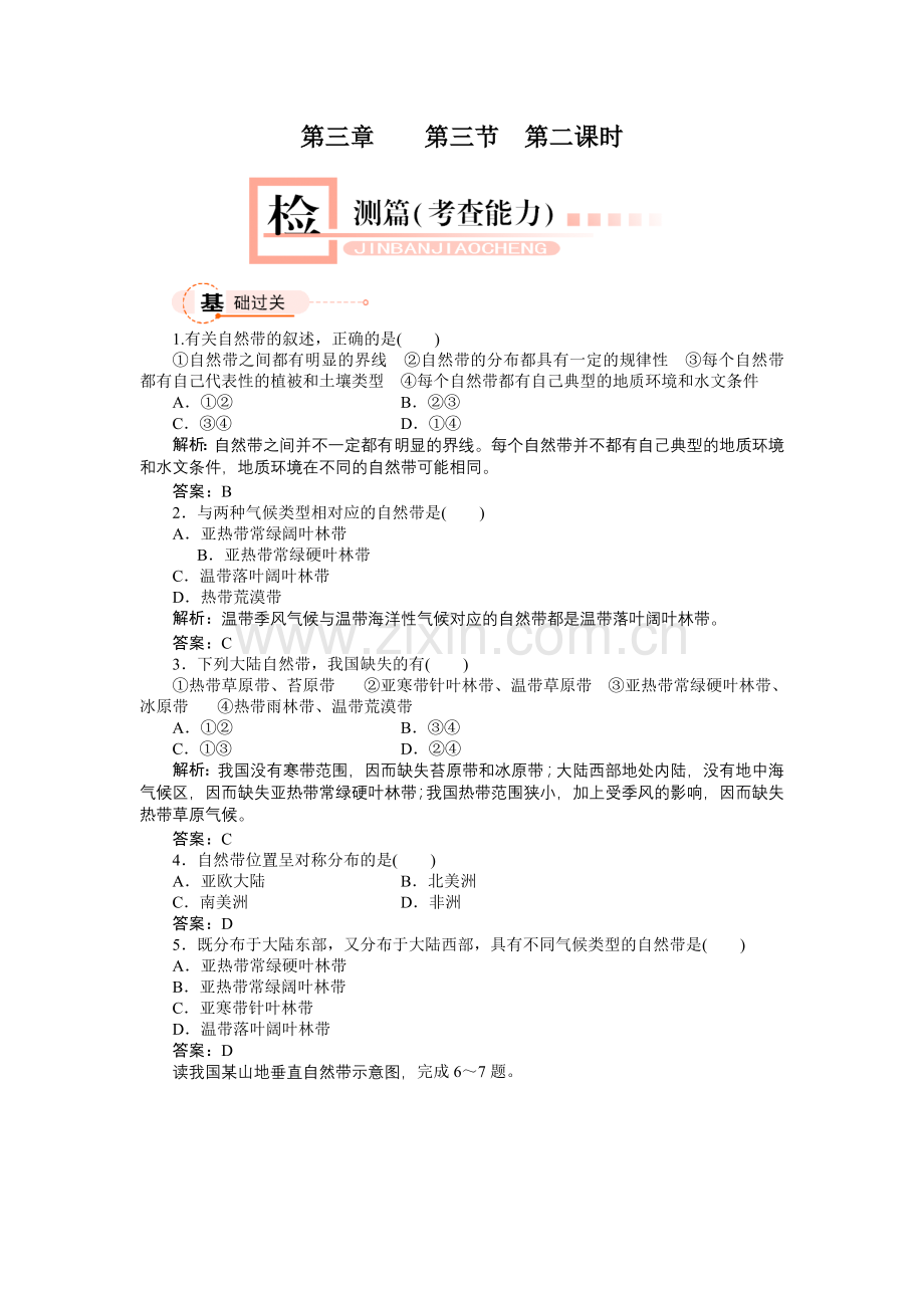 湘教版地理必修一全套跟踪训练习题3-3-2教学文案.doc_第1页