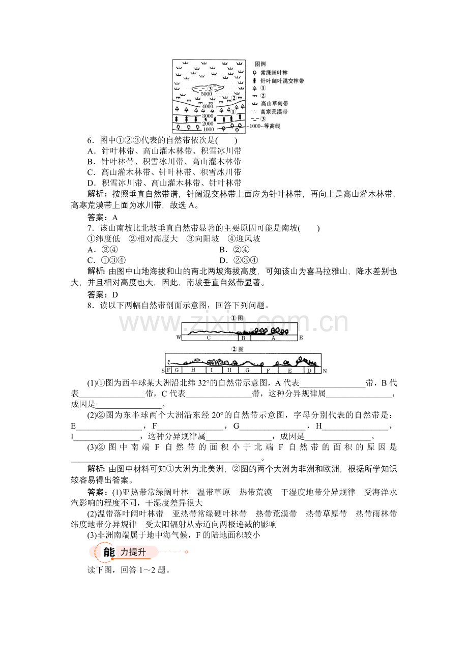 湘教版地理必修一全套跟踪训练习题3-3-2教学文案.doc_第2页