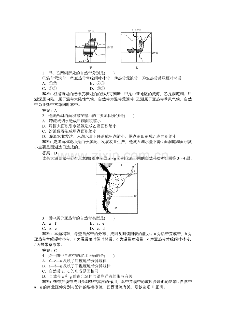 湘教版地理必修一全套跟踪训练习题3-3-2教学文案.doc_第3页