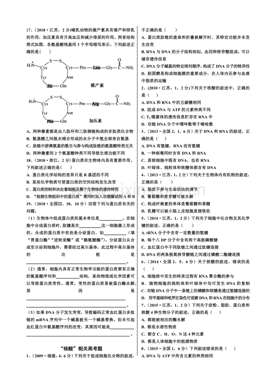 高中生物一轮复习蛋白质的相关高考题doc资料.doc_第2页