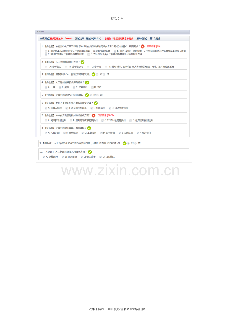 2019年深圳市教师继续教育公需科目第二章测试答案备课讲稿.doc_第3页