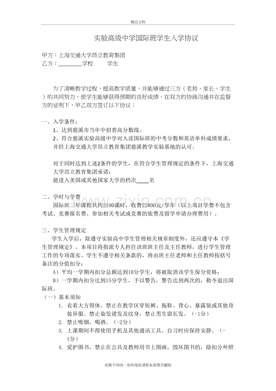 实验高中国际班入读(终稿)..说课材料.doc_第2页