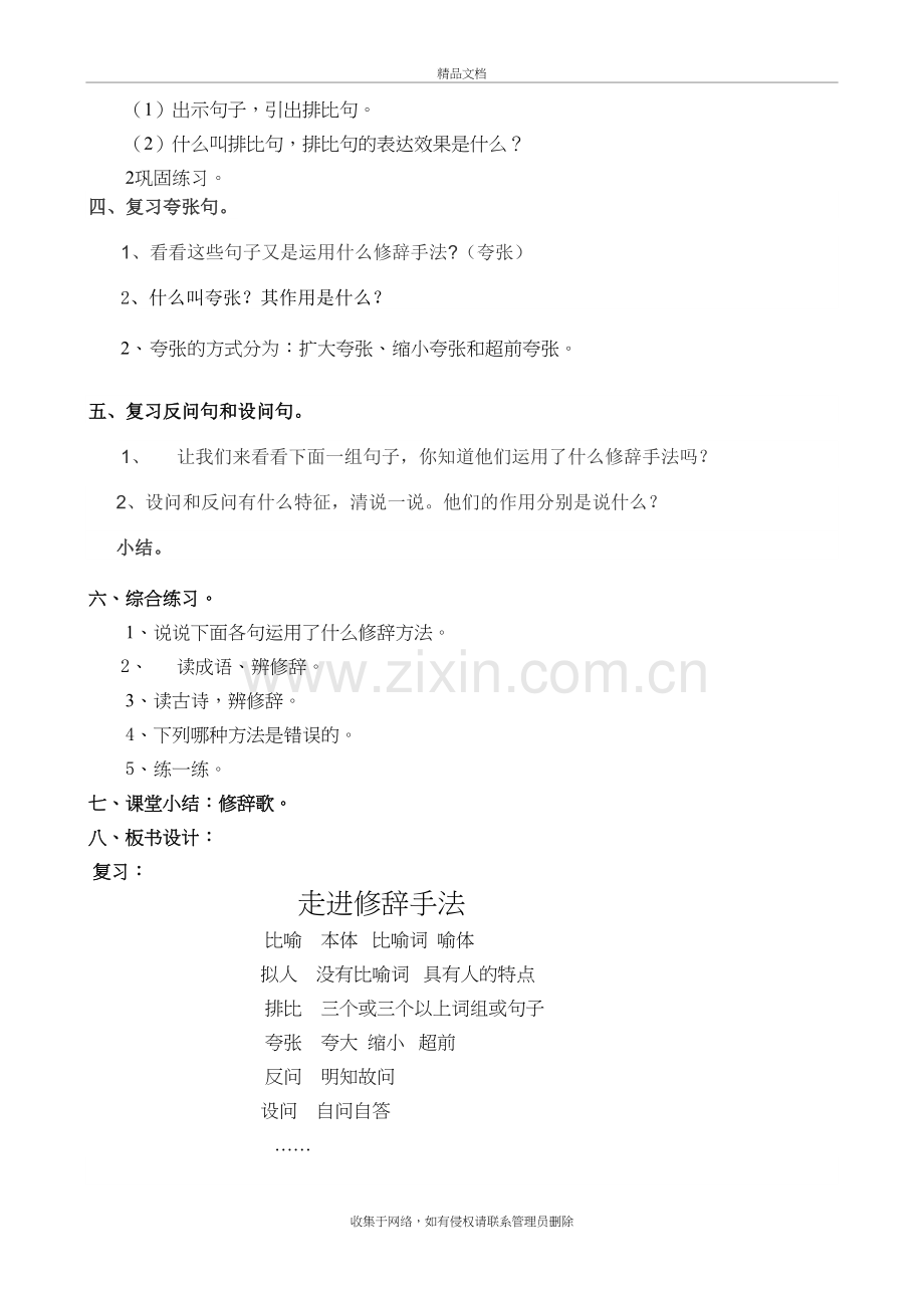 六年级修辞手法复习课教案说课材料.doc_第3页