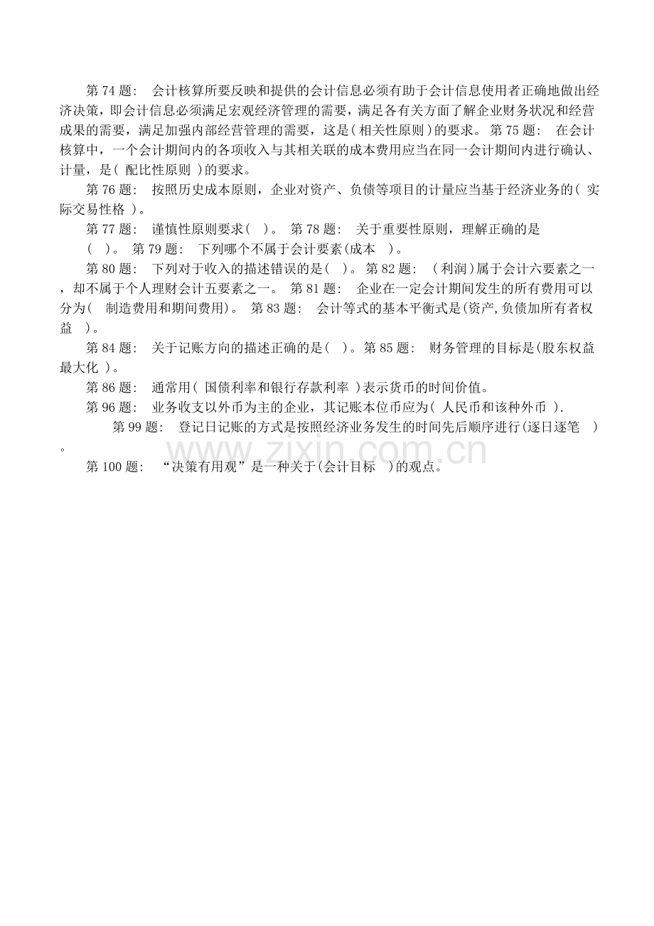 个别会计报表与合并会计报表是会计报表按照教学提纲.doc_第3页