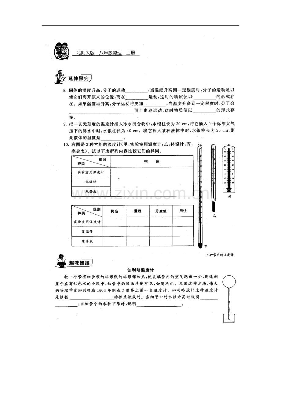 八年级北师大版物理同步练习试题全一册复习课程.doc_第2页