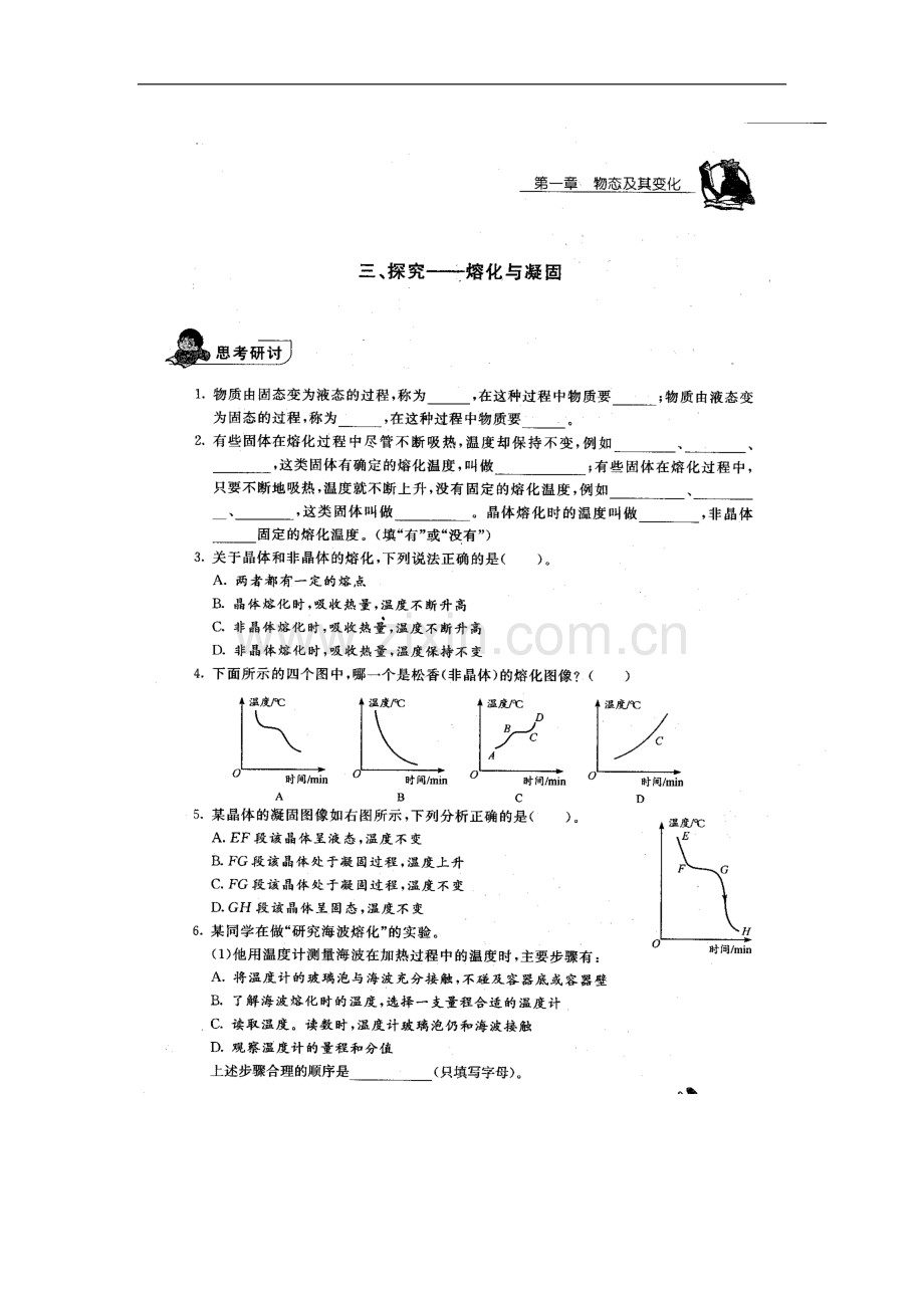 八年级北师大版物理同步练习试题全一册复习课程.doc_第3页