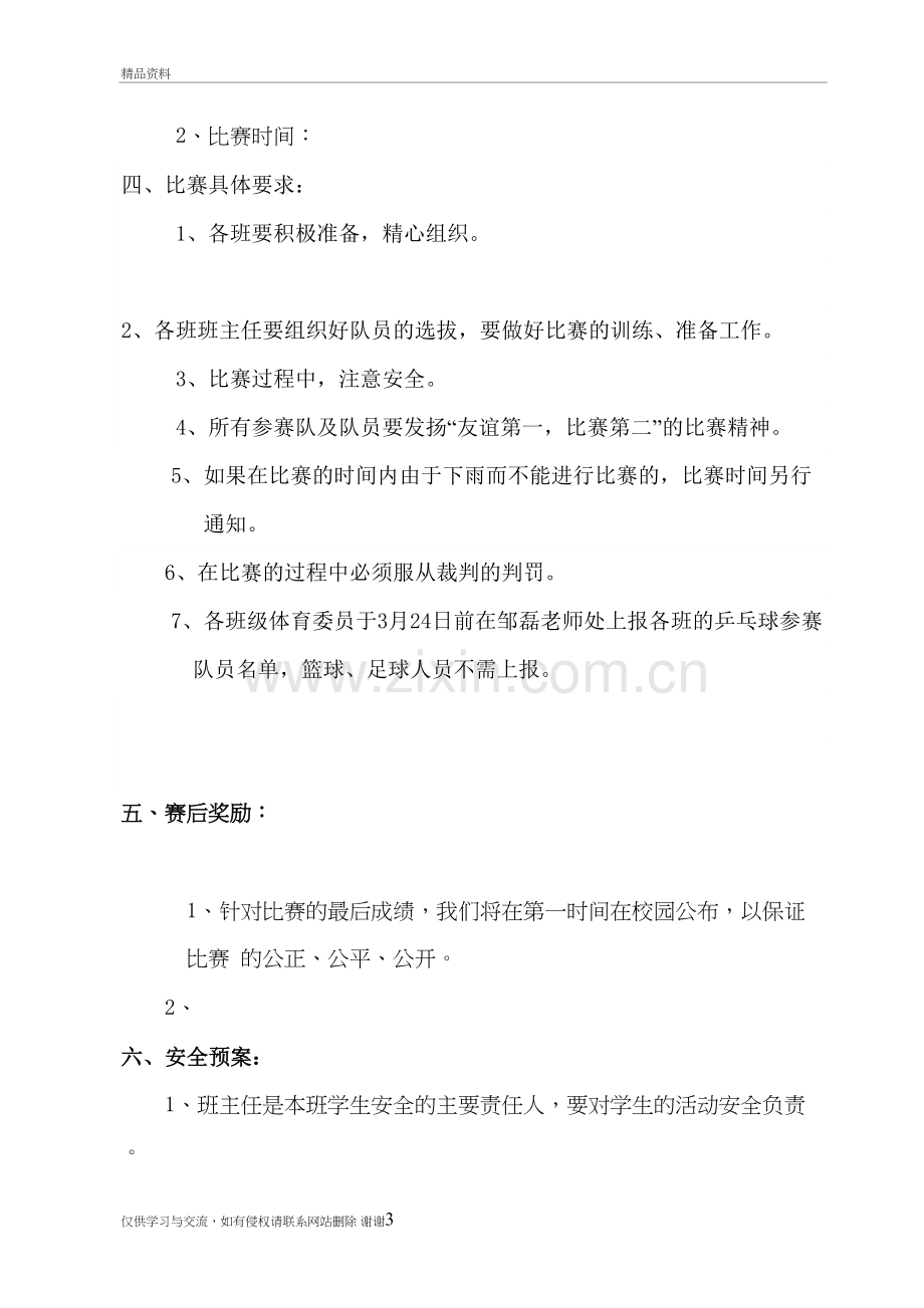 球类运动会活动方案备课讲稿.doc_第3页