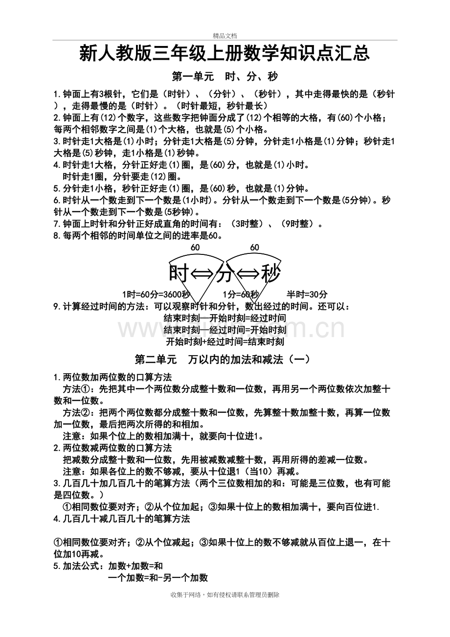 新人教版三年级上册数学知识点汇总复习课程.docx_第2页