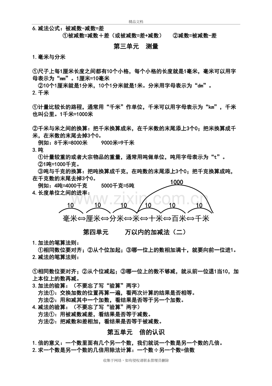 新人教版三年级上册数学知识点汇总复习课程.docx_第3页