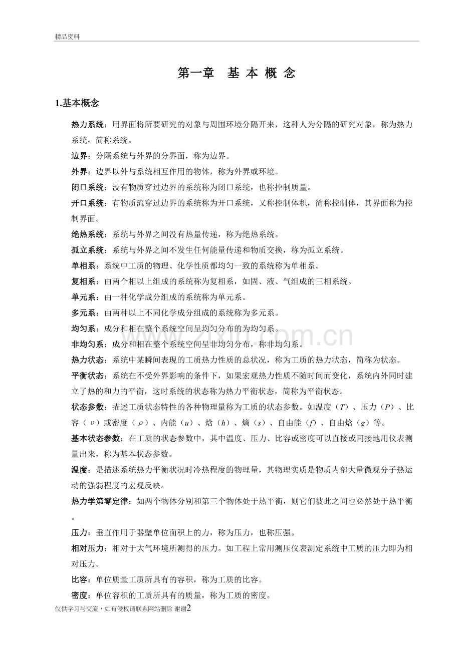 工程热力学大总结-第五版资料.doc_第2页