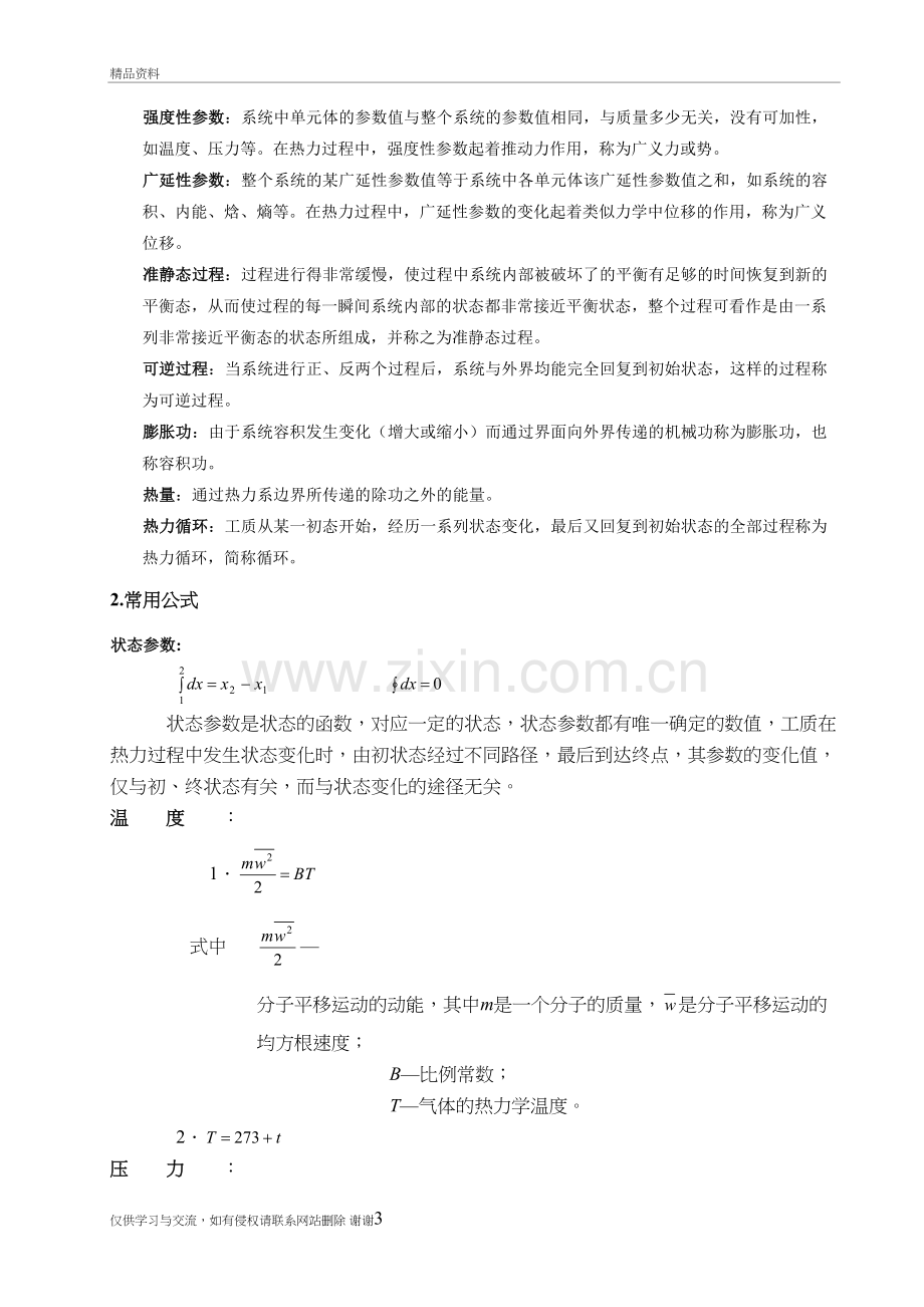 工程热力学大总结-第五版资料.doc_第3页