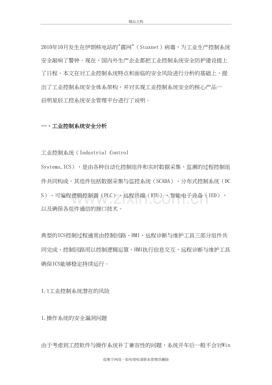 工控网安全doc资料.doc_第2页