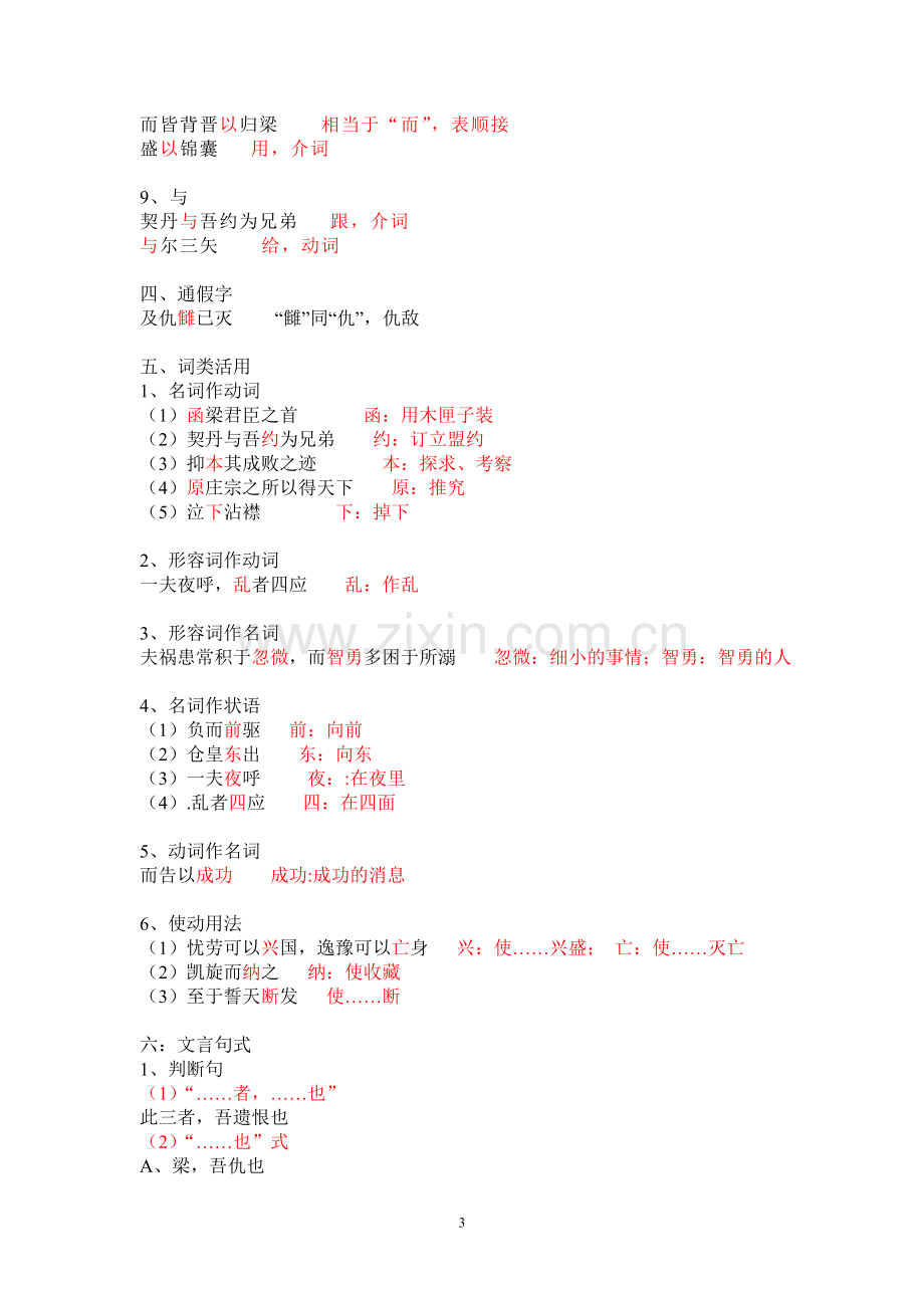 伶官传序知识点归纳08331教学提纲.doc_第3页