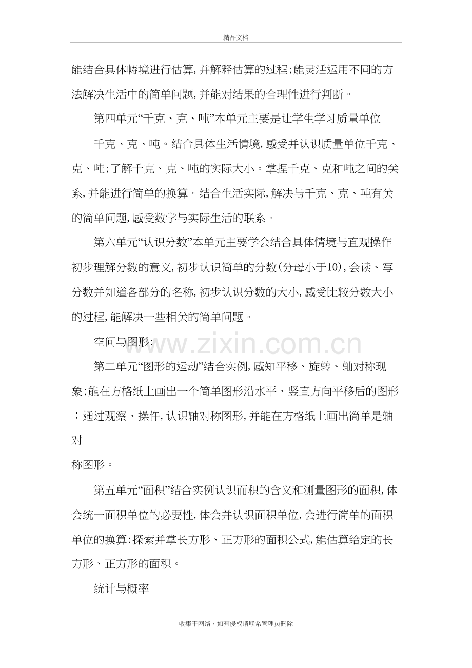 北师大版三年级下册数学教学计划上课讲义.doc_第3页