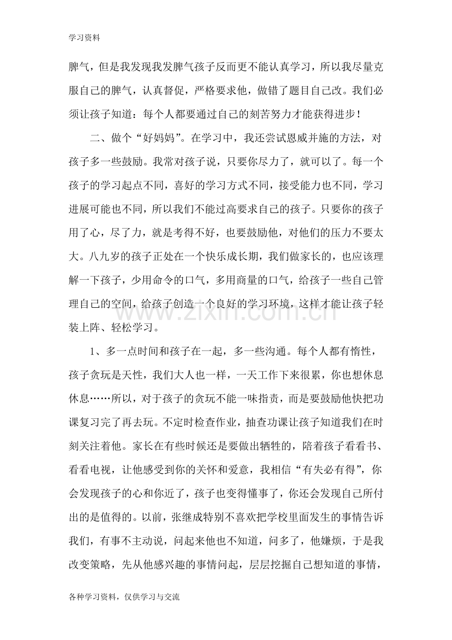 一年级优秀家长发言稿复习课程.doc_第2页