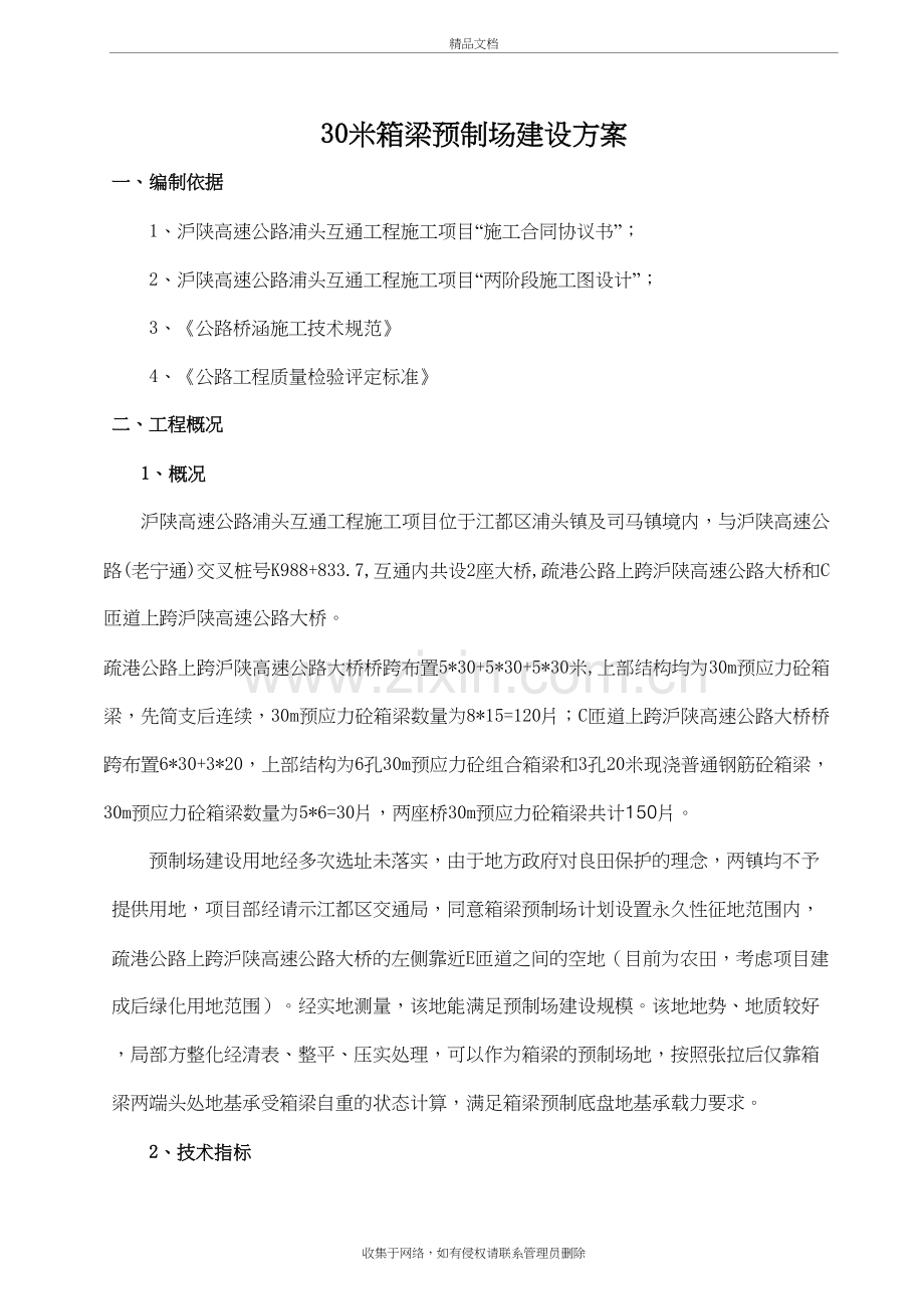 30米箱梁预制场建设方案备课讲稿.doc_第3页