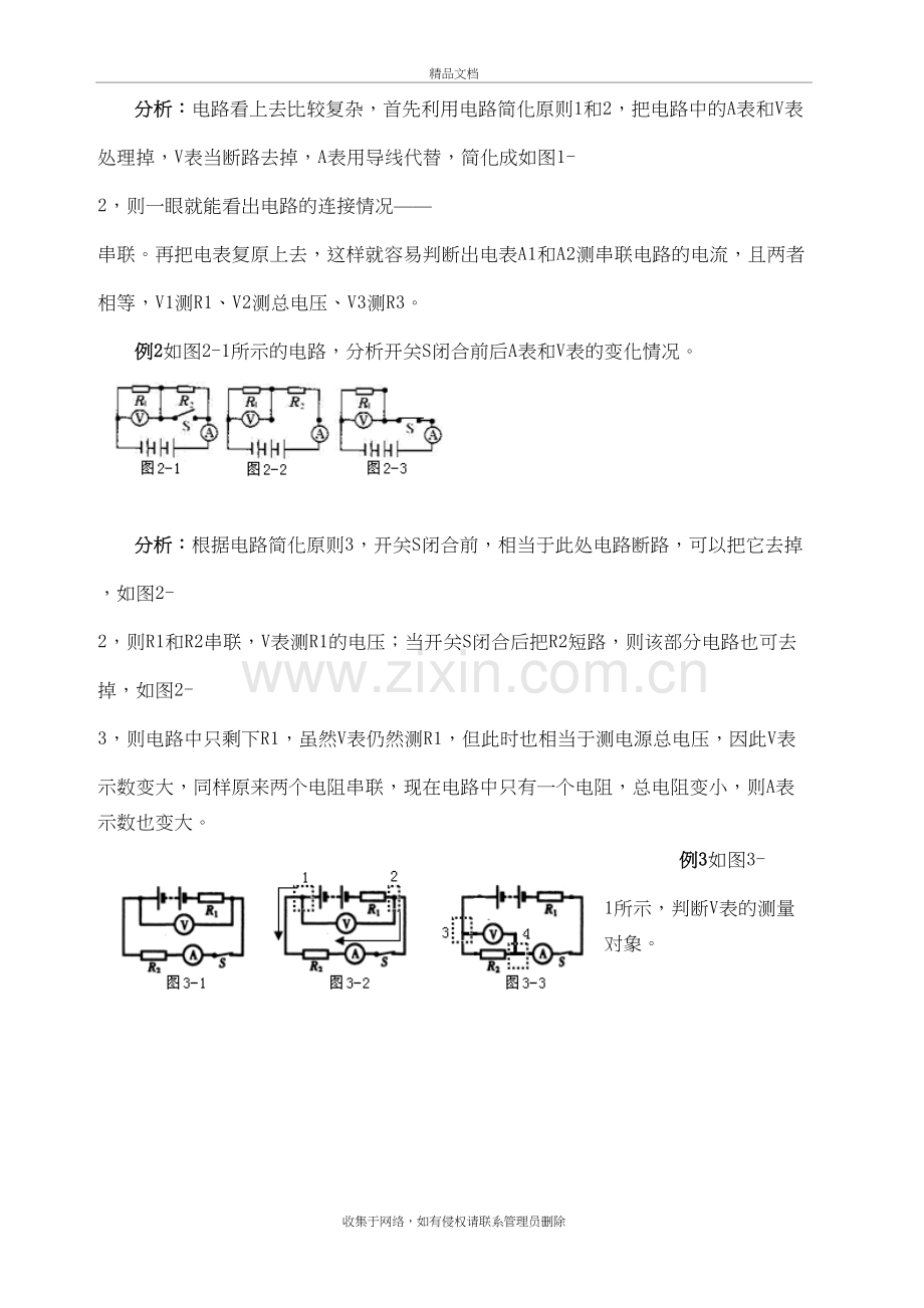 电路及电路故障分析与考题汇总复习课程.doc_第3页