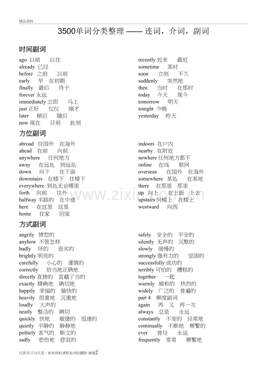 3500单词分类整理教学提纲.doc_第2页