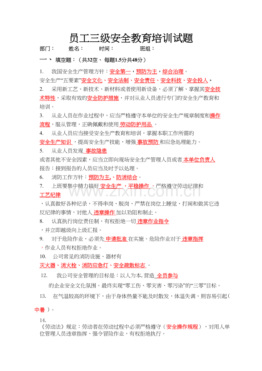 员工三级安全教育培训试题资料.doc_第2页