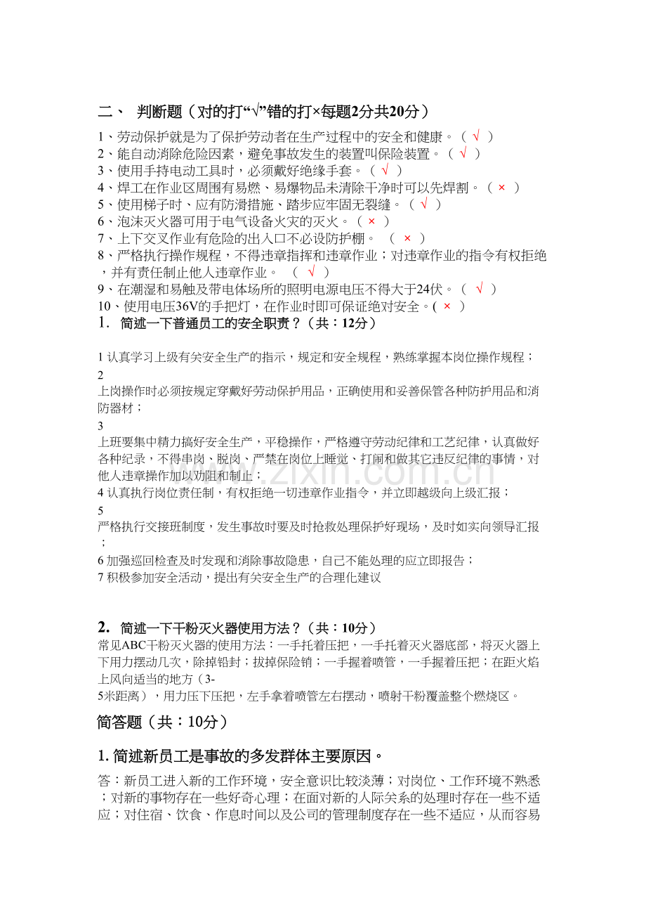 员工三级安全教育培训试题资料.doc_第3页