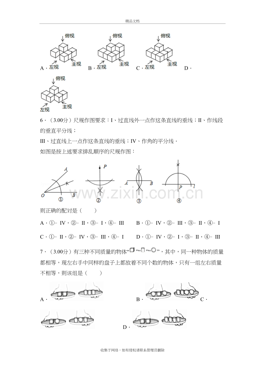 2018年河北省中考数学试卷(带答案)教学文稿.doc_第3页