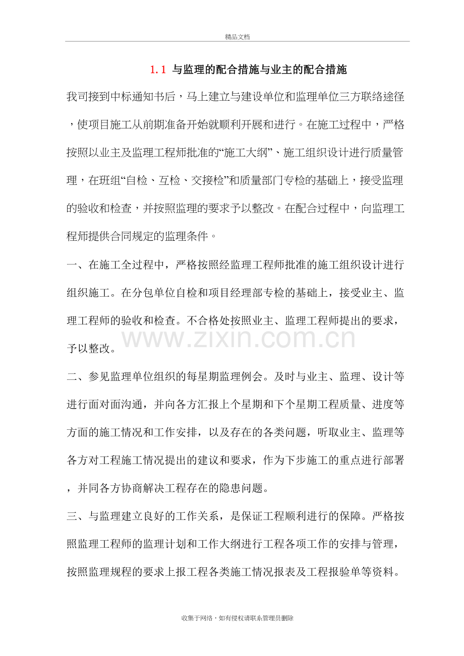 与监理的配合措施与业主的配合措施复习进程.doc_第2页