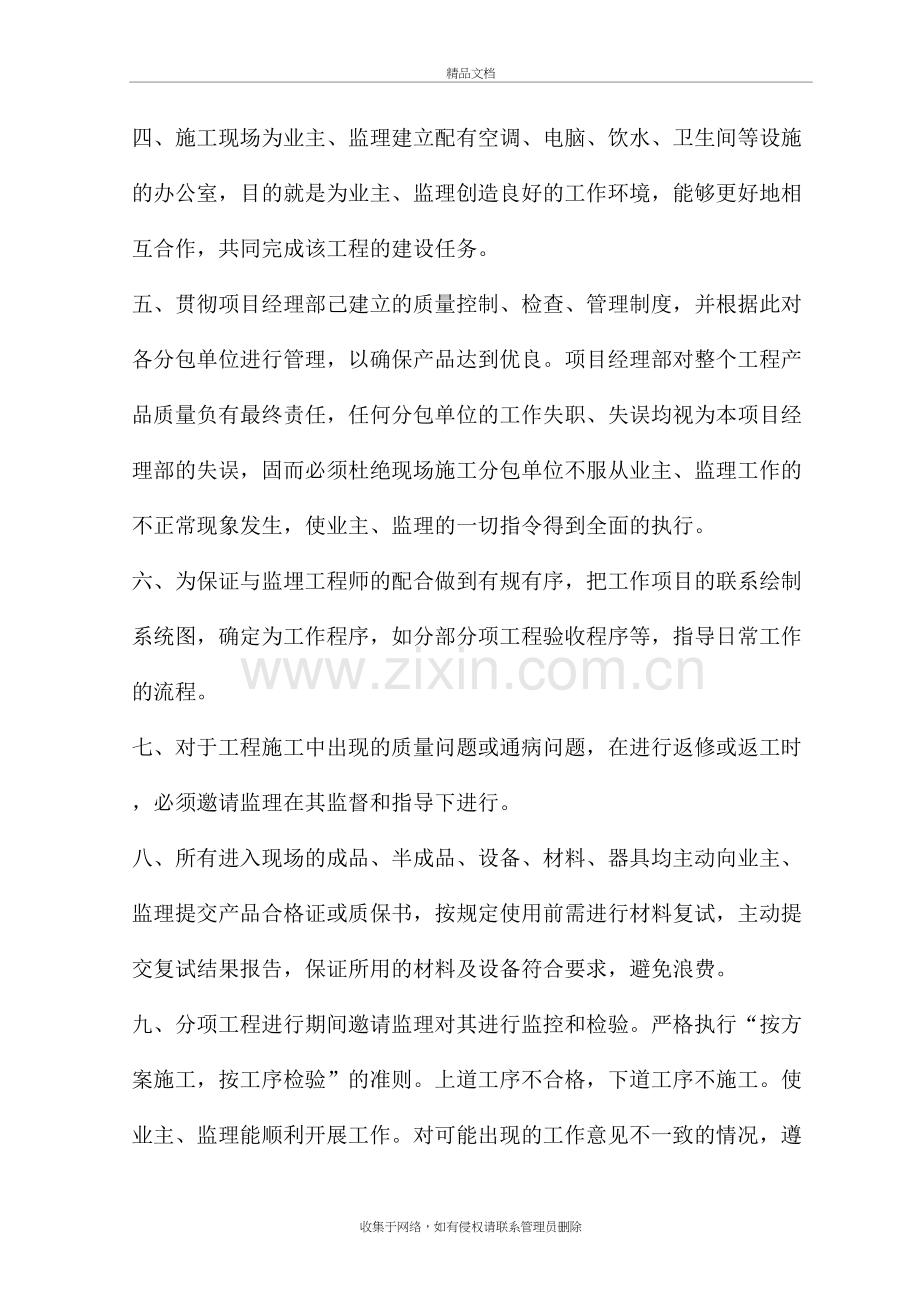 与监理的配合措施与业主的配合措施复习进程.doc_第3页