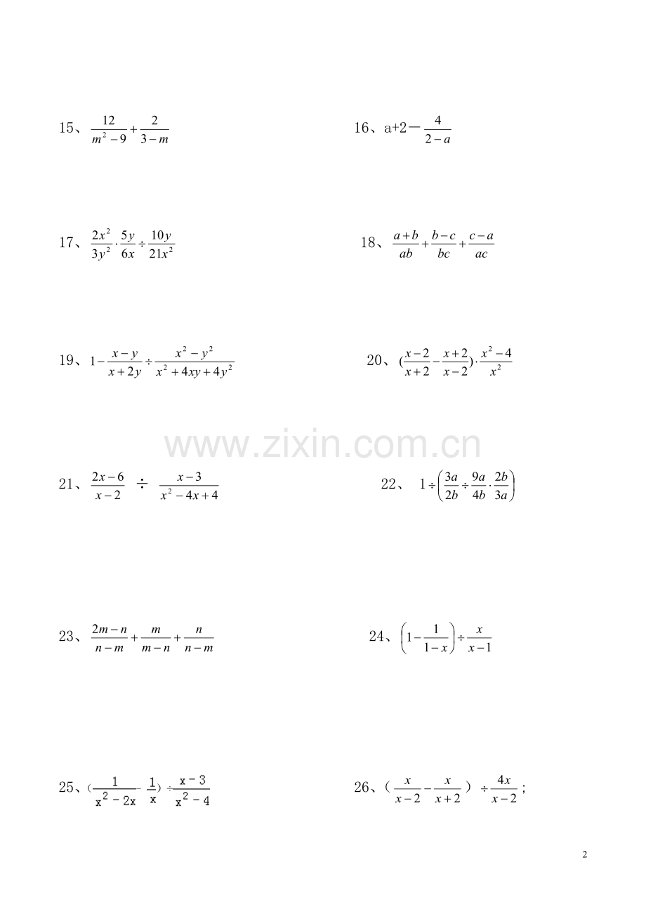 八年级数学上册-分式混合计算专题练习80题教学提纲.doc_第2页