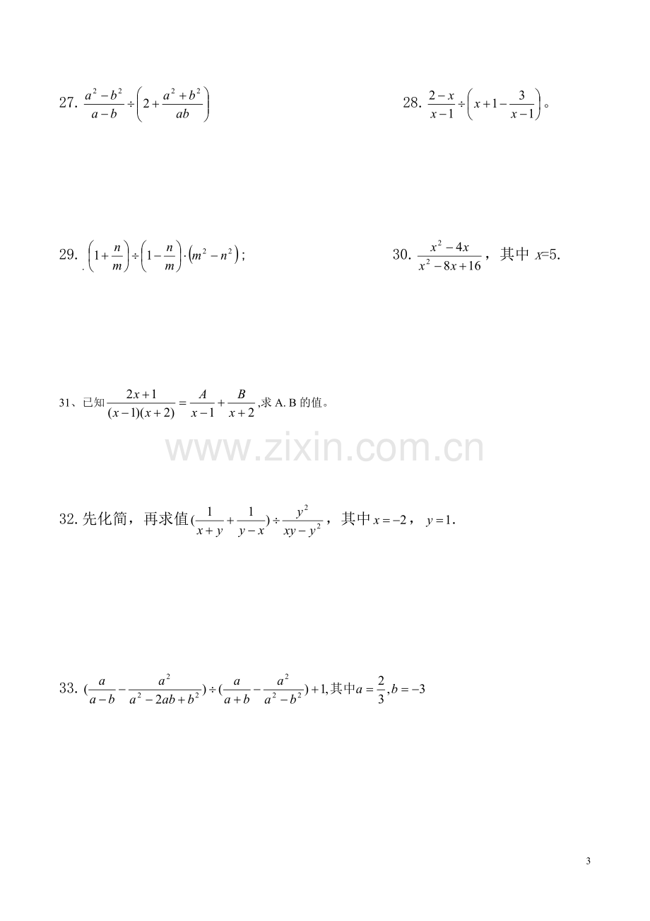 八年级数学上册-分式混合计算专题练习80题教学提纲.doc_第3页