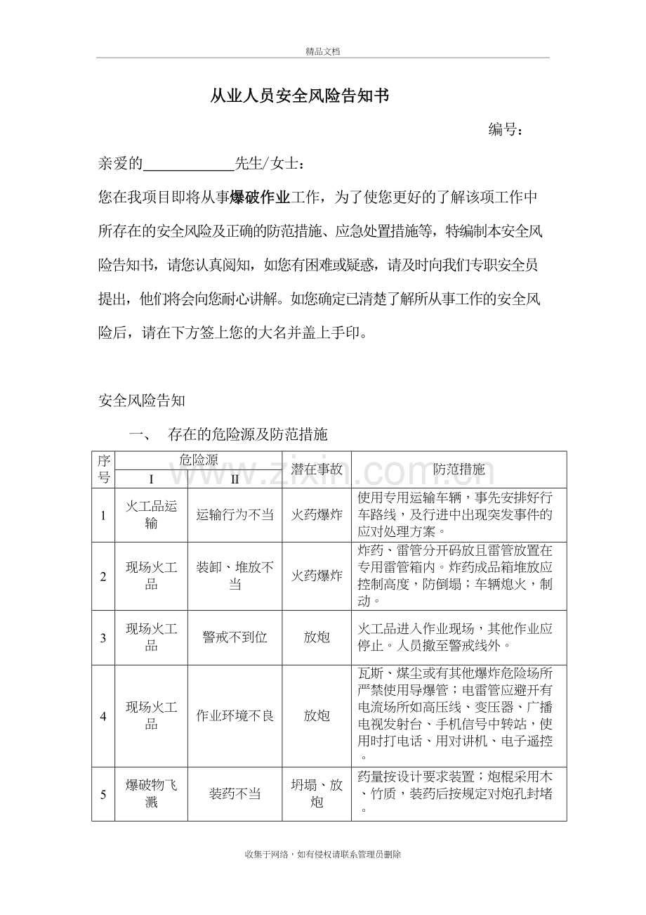 爆破风险告知教学提纲.doc_第2页