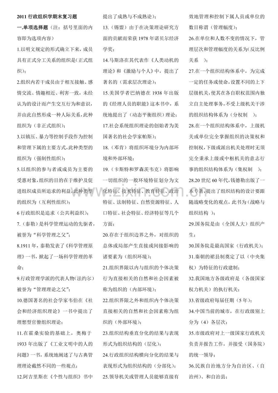 电大《行政组织学》期末复习资料已整理出重点资料[1]资料讲解.doc_第1页