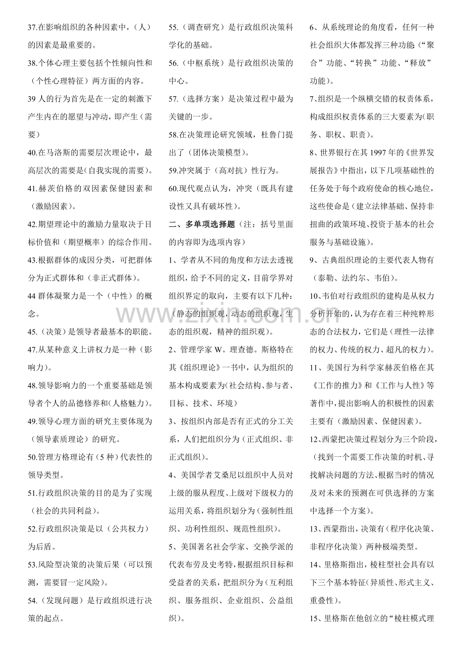 电大《行政组织学》期末复习资料已整理出重点资料[1]资料讲解.doc_第2页