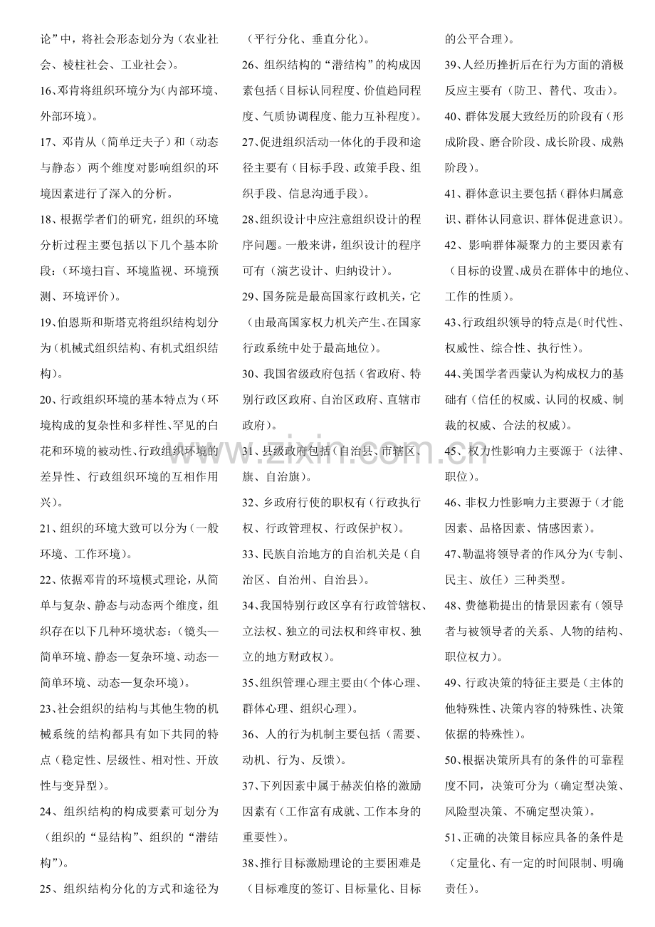 电大《行政组织学》期末复习资料已整理出重点资料[1]资料讲解.doc_第3页