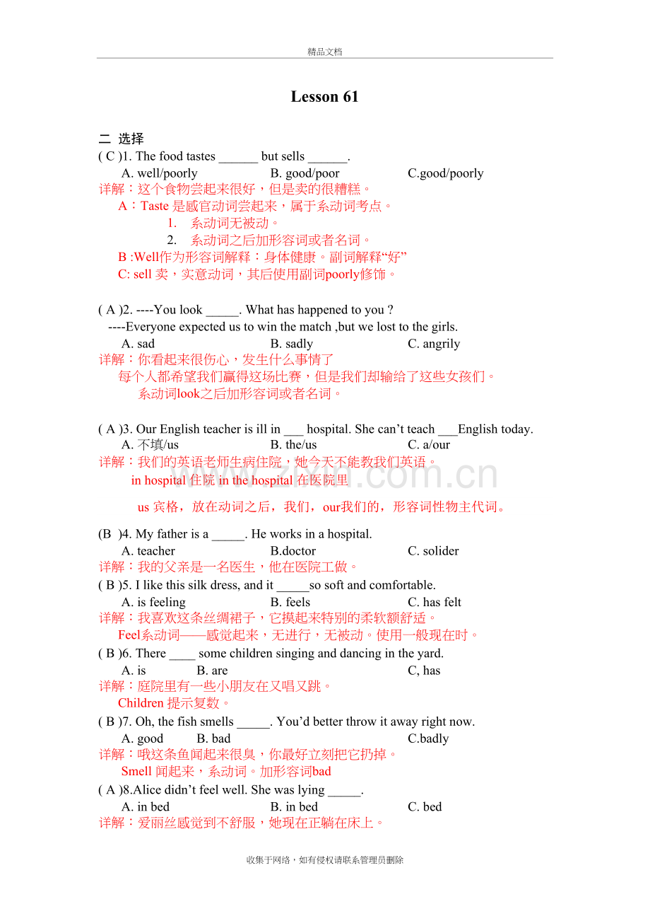 新概念一61-62课详解教程文件.doc_第2页