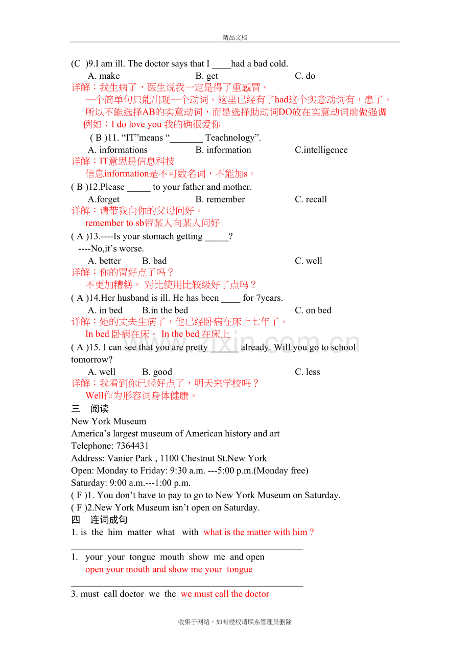 新概念一61-62课详解教程文件.doc_第3页