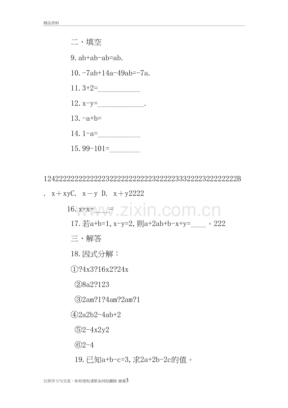 七年级数学因式分解练习题及答案复习课程.doc_第3页